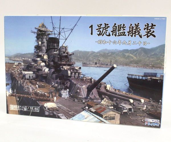 【値下げしました】1號艦艤装 Yahoo!オークション - フジミ 特SPOT 1/700 1號艦艤装 昭和16年9