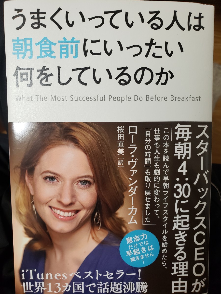 うまくきいっている人は朝食前にいったい何をしているのか