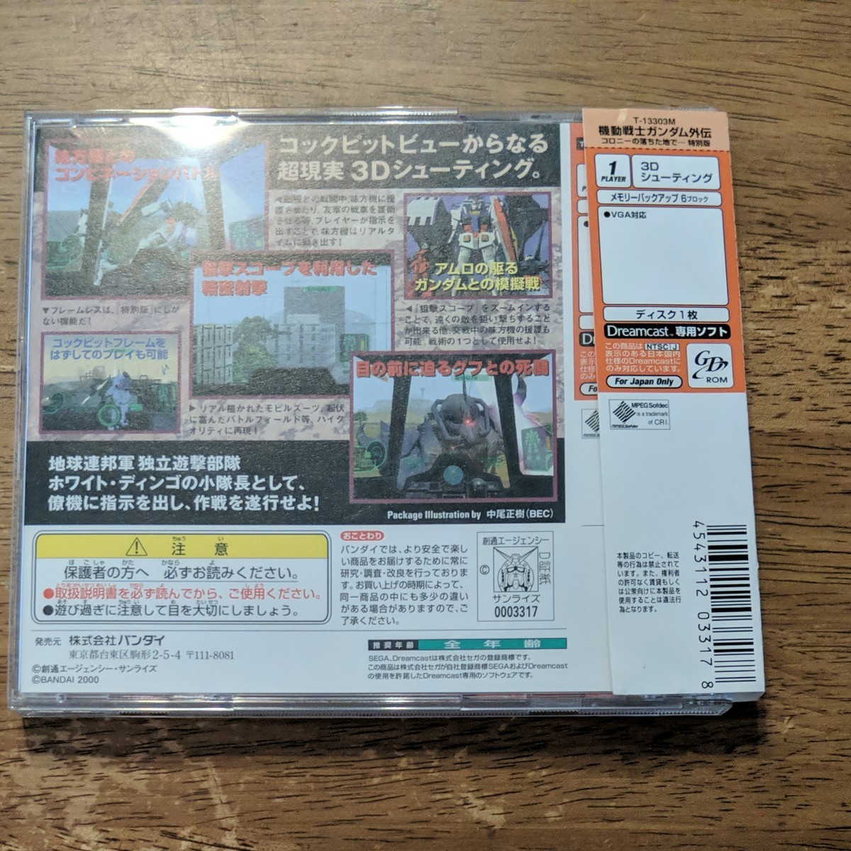 Paypayフリマ ドリームキャスト 機動戦士ガンダム外伝 コロニーの落ちた地で 特別版 Paypayフリマ ドリームキャスト 機動戦士ガンダム外伝 コロニーの落ちた地で 特別版