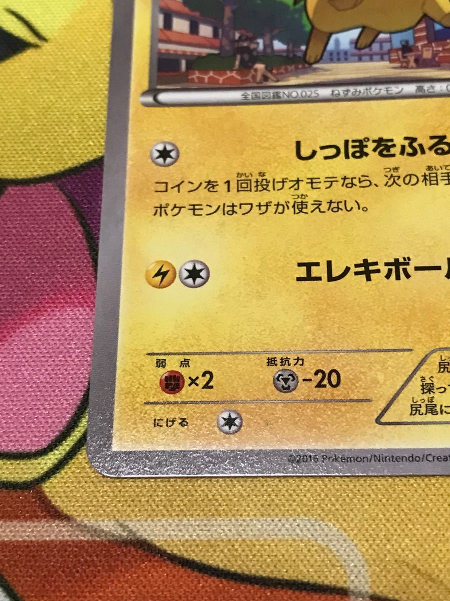 ポケモンカード ピカチュウ しっぽをふる プロモ｜Yahoo!フリマ