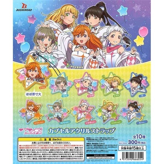 ラブライブ！スーパースター！！ カプセルアクリルストラップ 「恋」 ／ ブシロードクリエイティブ_画像2