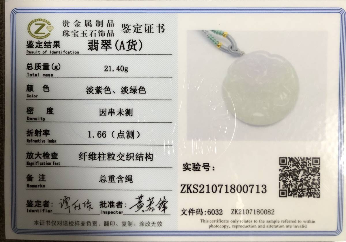 翡翠ペンダントネックレスピンクラベンダー若草グリーン龍牌男女とも共用ミャンマー産天然翡翠(A貨)無処理無着色本物保証お守り飾り物