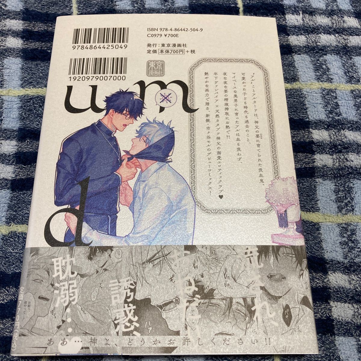 BL 漫画　PlatinumBlood プラチナ・ブラッド　市ヶ谷モル