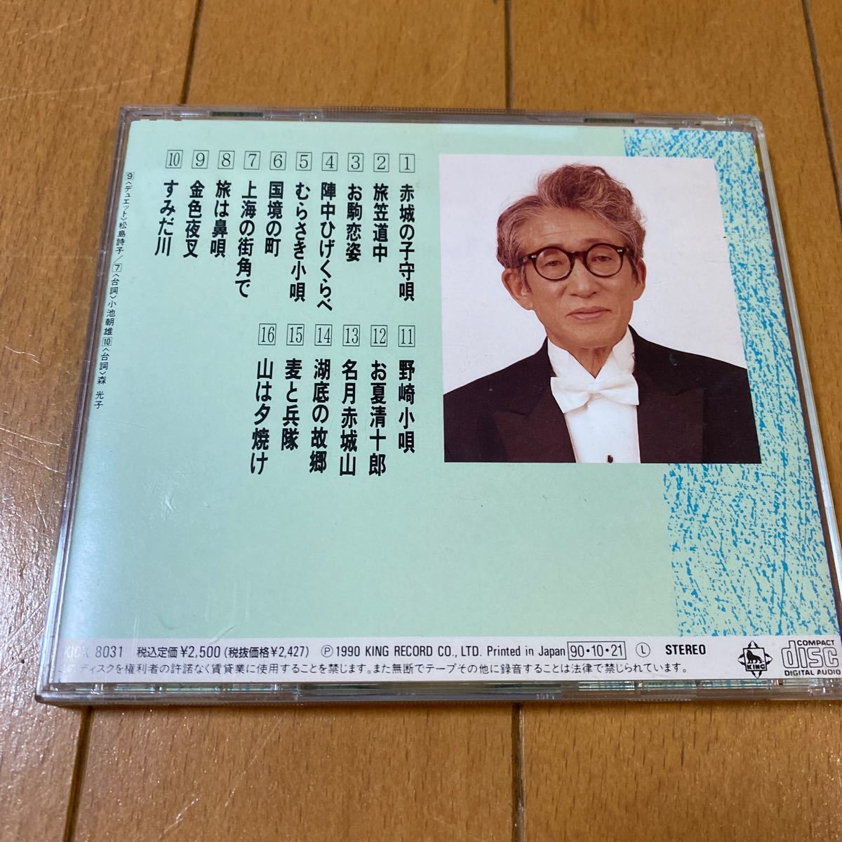 東海林太郎 全曲集CD｜PayPayフリマ