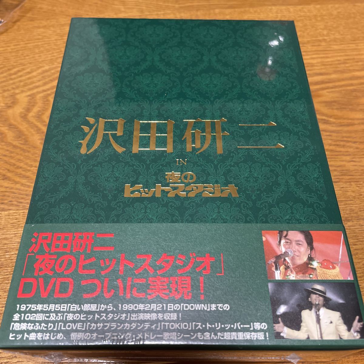 沢田研二　夜のヒットスタジオ DVD BOX 新品未開封