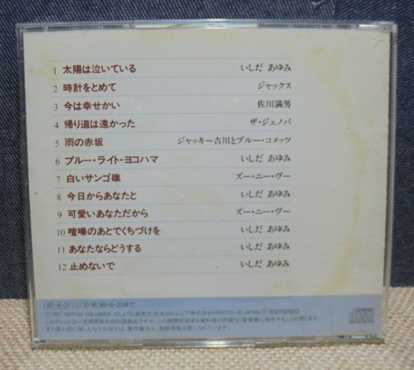 ☆CD☆ 青春ヒット ファイル 14（ドーナツ盤の時代）ブルーライト・ヨコハマ_画像2