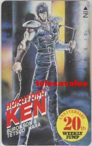 【テレカ】 北斗の拳 原哲夫 武論尊 少年ジャンプ 抽プレテレカ 1WJ-H0567 未使用・Aランク_画像1