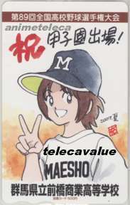 【図書カード】 あだち充 群馬県立前橋商業高等学校 6A-A0151 未使用・Cランクプリペイドカード