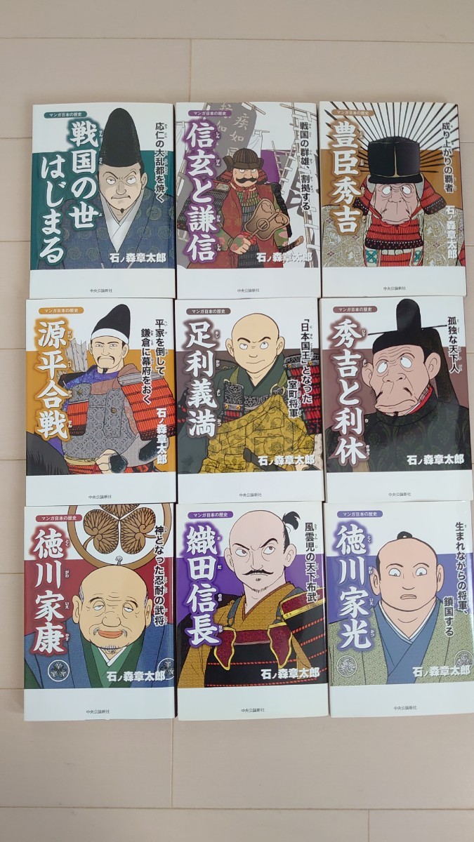 Paypayフリマ マンガ日本の歴史セレクション2 戦国動乱編 全巻セット セレクション3冊 合計9冊セット 石ノ森章太郎 Paypayフリマ マンガ日本の歴史セレクション2 戦国動乱編 全巻セット セレクション3冊 合計9冊セット 石ノ森章太郎