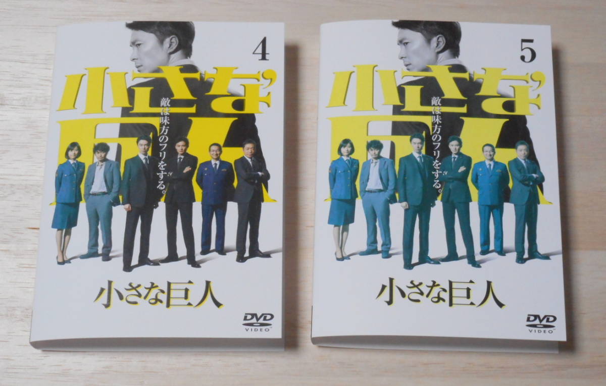 ＃）レンタル落ち・　DVDケースなし　ジャケット多少難あり　小さな巨人　全5巻　　・DVD　長谷川博己　岡田将生　芳根京子_画像4