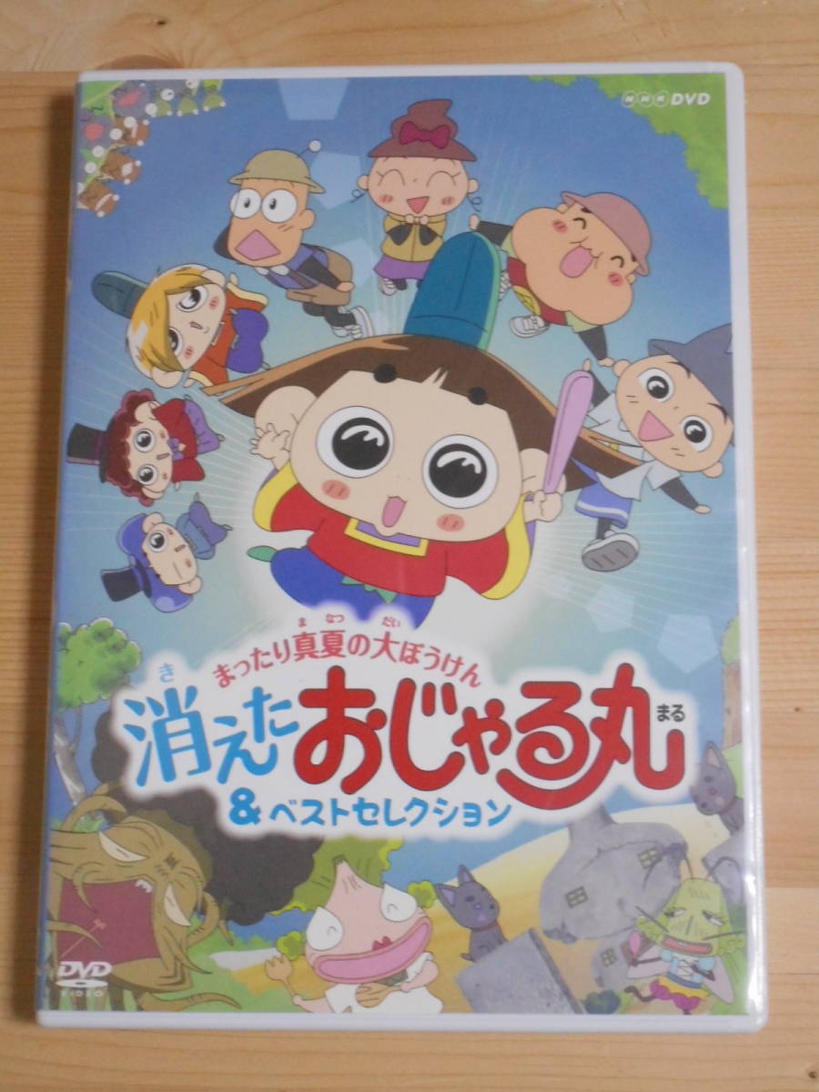 おじゃる丸 Dvdの値段と価格推移は 30件の売買情報を集計したおじゃる丸 Dvdの価格や価値の推移データを公開 おじゃる丸 Dvdの値段と価格推移は 30件の売買情報を集計したおじゃる丸 Dvdの価格や価値の推移データを公開
