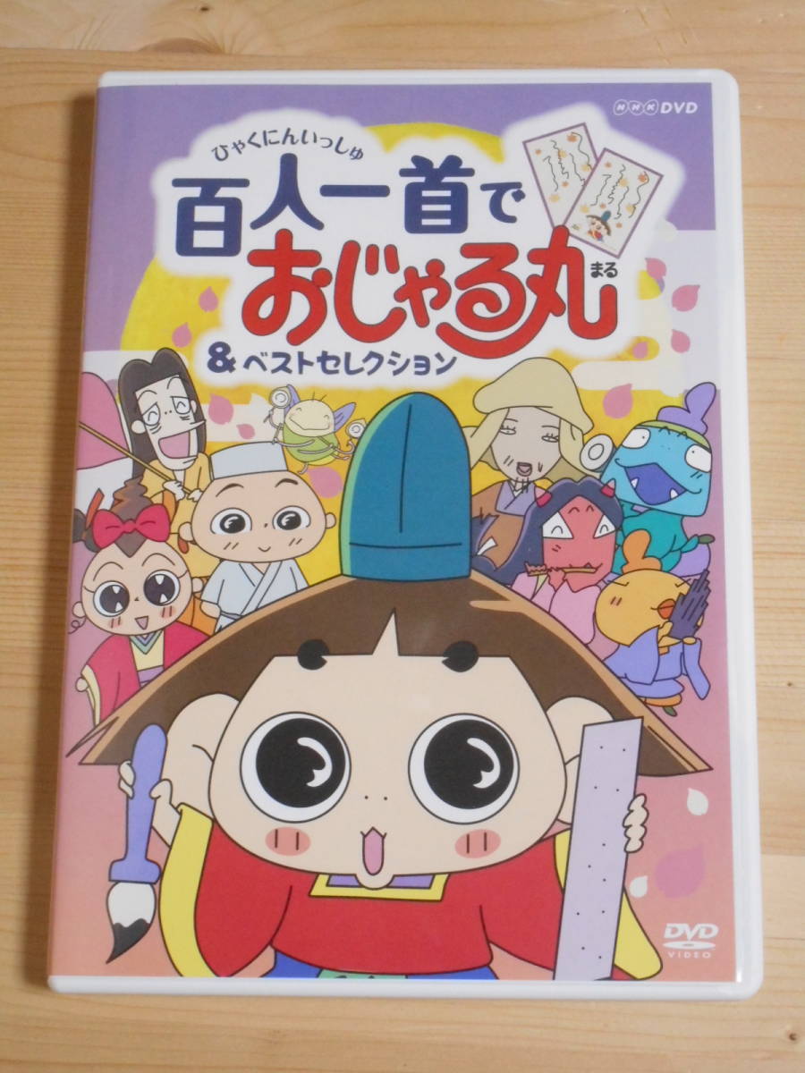 おじゃる丸 Dvdの値段と価格推移は 32件の売買情報を集計したおじゃる丸 Dvdの価格や価値の推移データを公開 おじゃる丸 Dvdの値段と価格推移は 32件の売買情報を集計したおじゃる丸 Dvdの価格や価値の推移データを公開