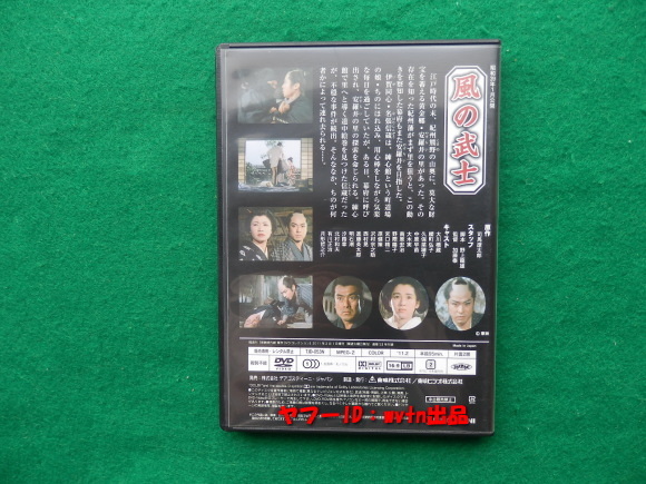 大川橋蔵主演 風の武士 DVD1巻 司馬遼太郎原作忍法ロマン。眠る黄金、美姫の恋、迫る邪剣!_画像2