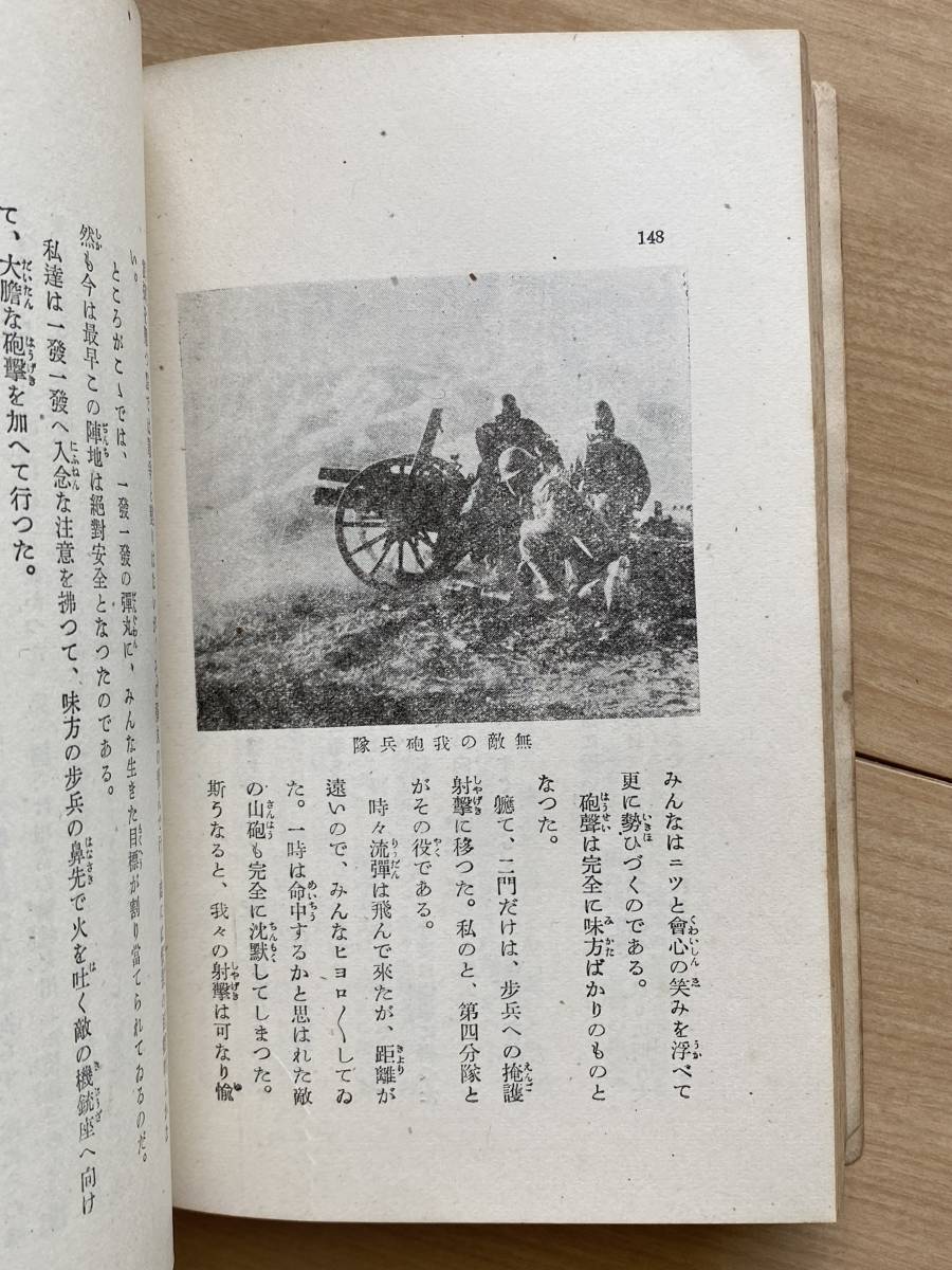 愛馬は嘶く 後藤荘志郎（陸軍砲兵伍長）北支山岳戦 日中戦争_画像6