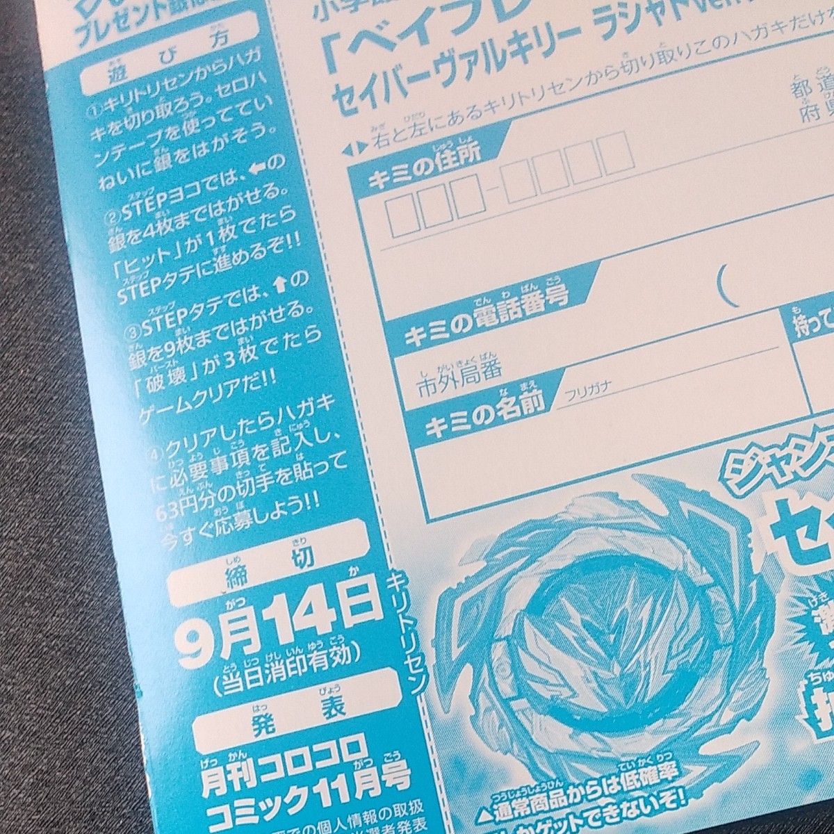 Paypayフリマ ベイブレードバースト 銀はがし コロコロコミック付録 Paypayフリマ ベイブレードバースト 銀はがし コロコロコミック付録