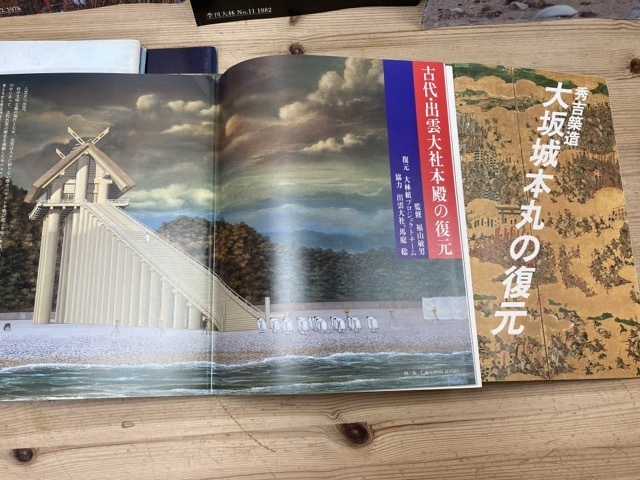 【再入荷!】 季刊 大林 バラ17冊/豊臣期大阪城の復元と積算・門・屋根・離宮・ 文化、民俗