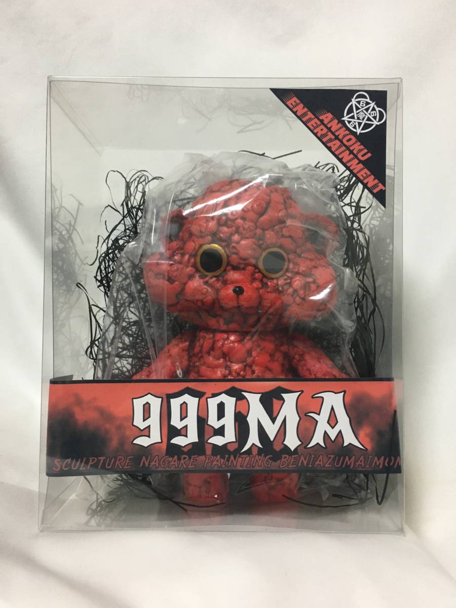 最新作好評 限定品 暗黒エンターテイメント 999MA 文化祭編 闇玩具