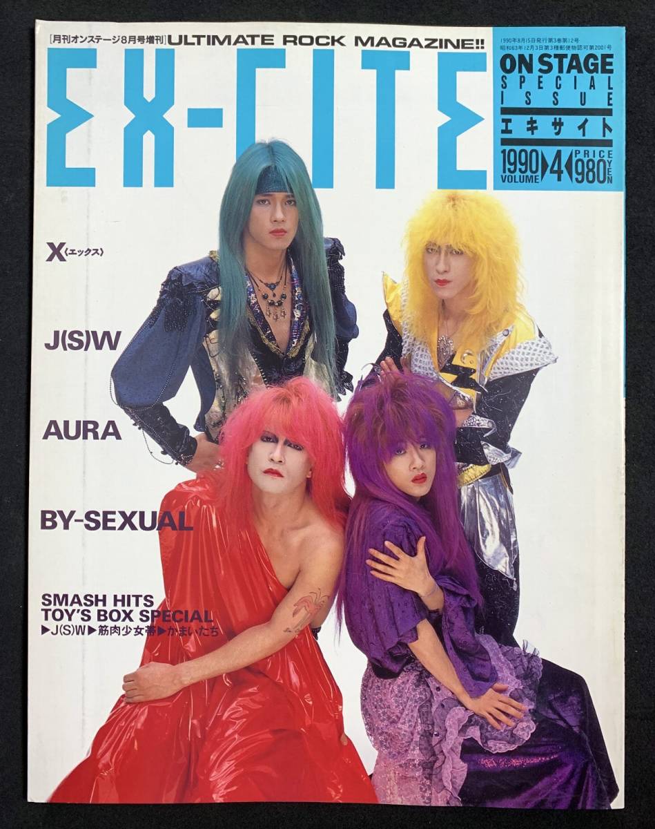 ON STAGE EX-CITE エキサイト 1990 vol.4 JUN SKY WALKER(S)　BY-SEXUAL AURA X　オンステージ増刊_画像1