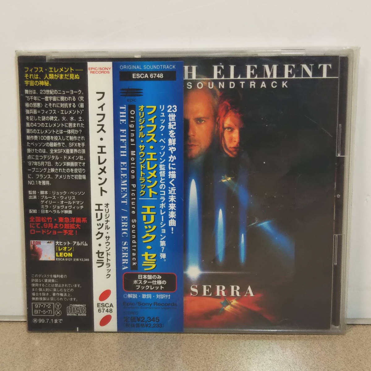 CD「The Fifth Element(フィフス・エレメント) オリジナル・サウンドトラック」Eric Serra(エリック・セラ)◆日本盤◆帯付き◇中古サントラ_画像1