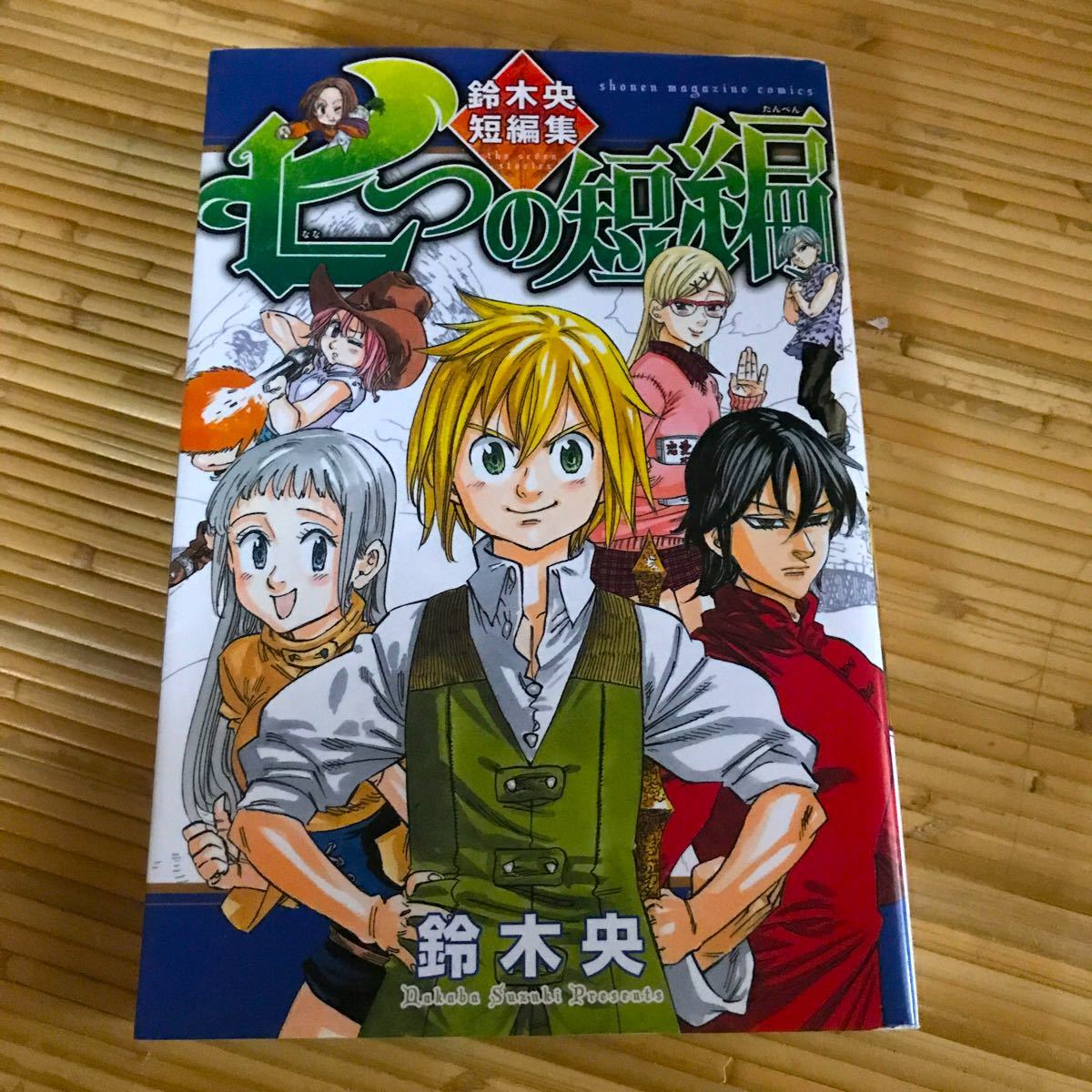 Paypayフリマ 七つの短編 鈴木央 七つの大罪 Paypayフリマ 七つの短編 鈴木央 七つの大罪