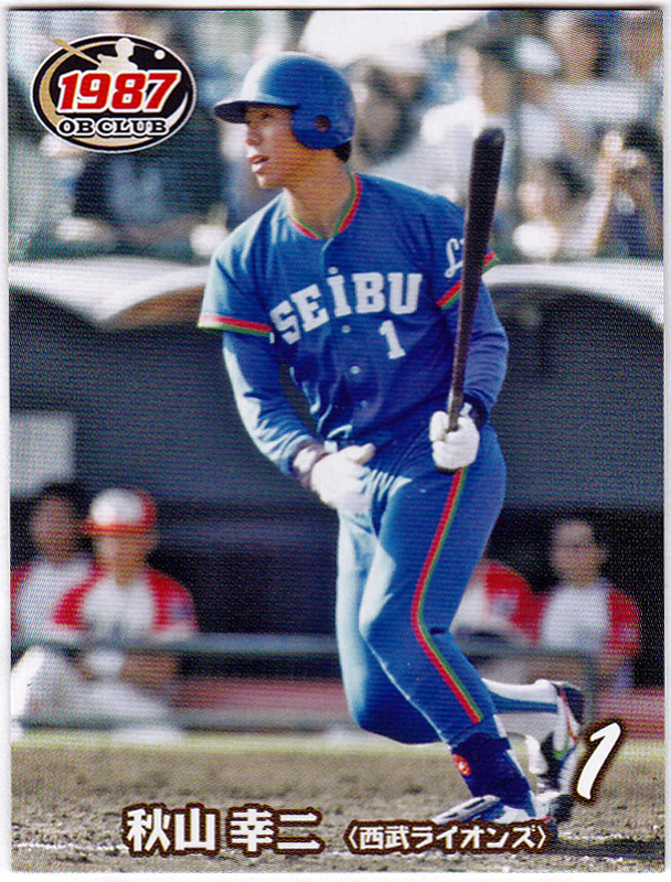 2011 EPOCH 日本プロ野球OBクラブ 1987年(昭和62年)編 レギュラーパラレルミニカード No.33 秋山幸二(西武ライオンズ) 野球カード_画像1