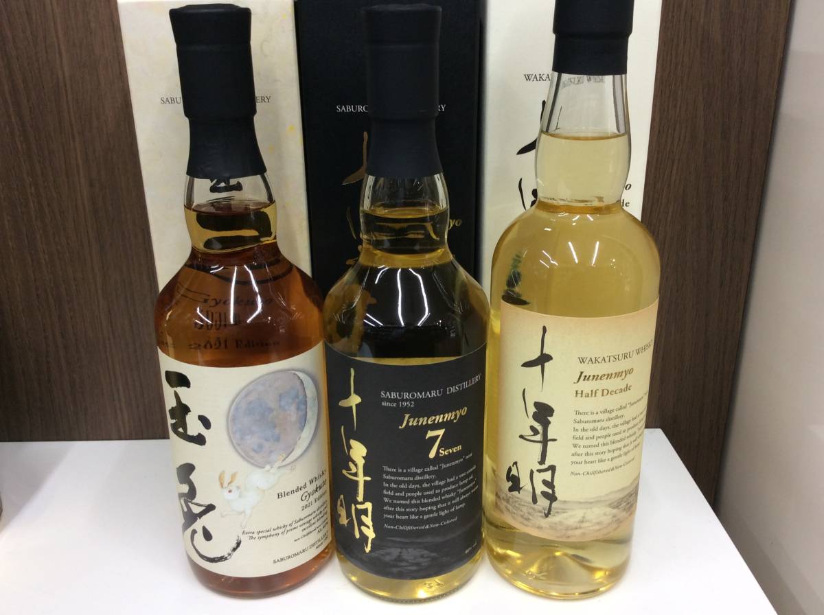 玉兎 2021 Edition」46°・十年明 Seven 46° ・ 十年明 ＨａｌｆＤｅｃａｄｅ40° 各700ml【3本セット】新品箱入送料無料