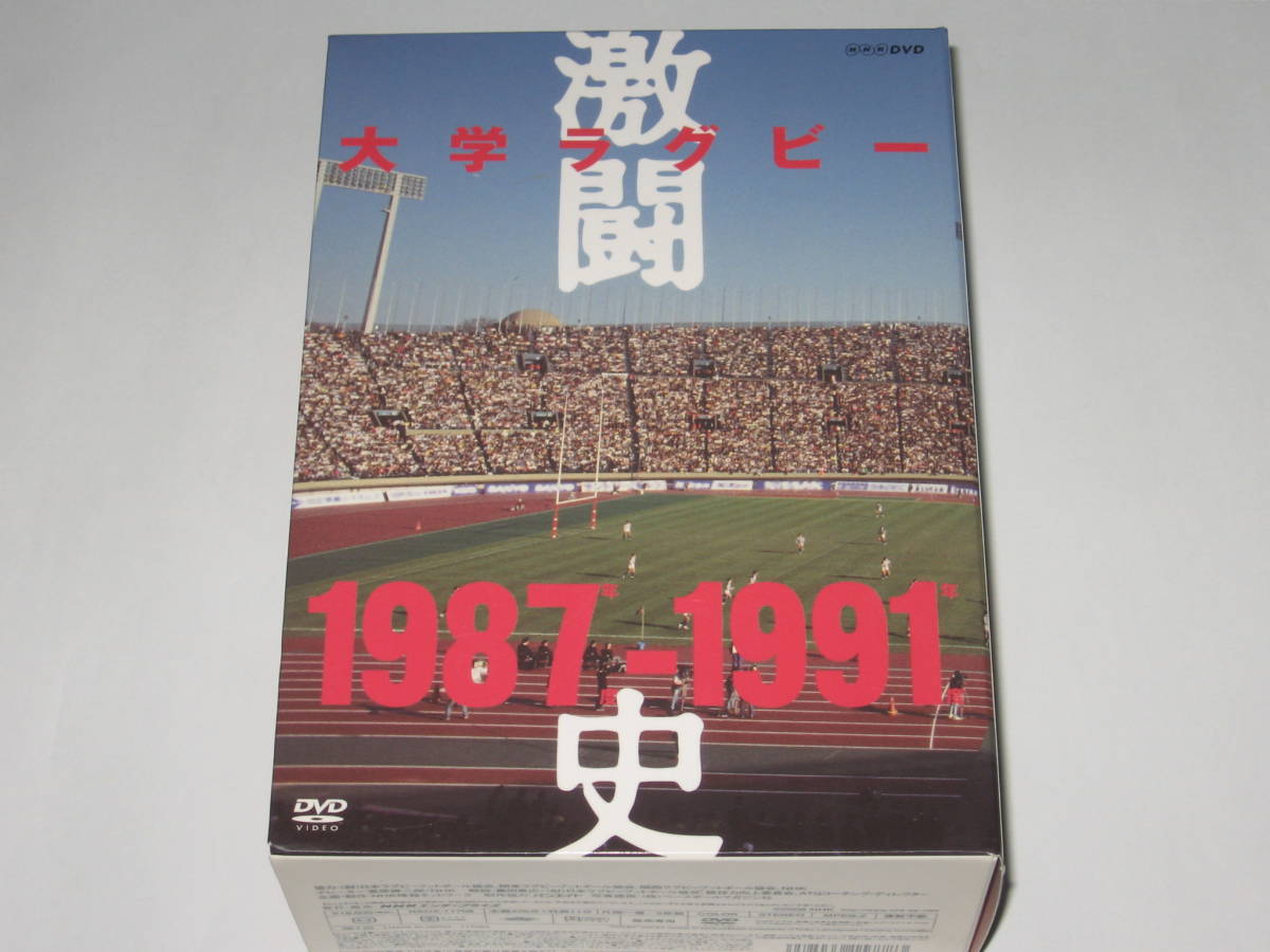 男性に人気！ DVD-BOX『大学ラグビー激闘史 1987年度～1991年度