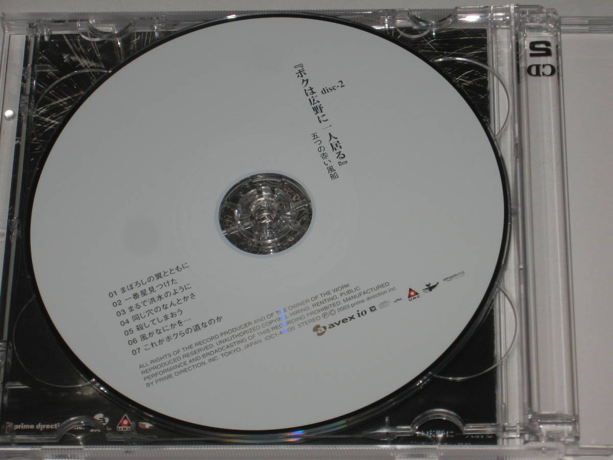 2枚組CD 五つの赤い風船『ボクは広野に一人居る』帯付/デジタル・リマスタリング_画像4
