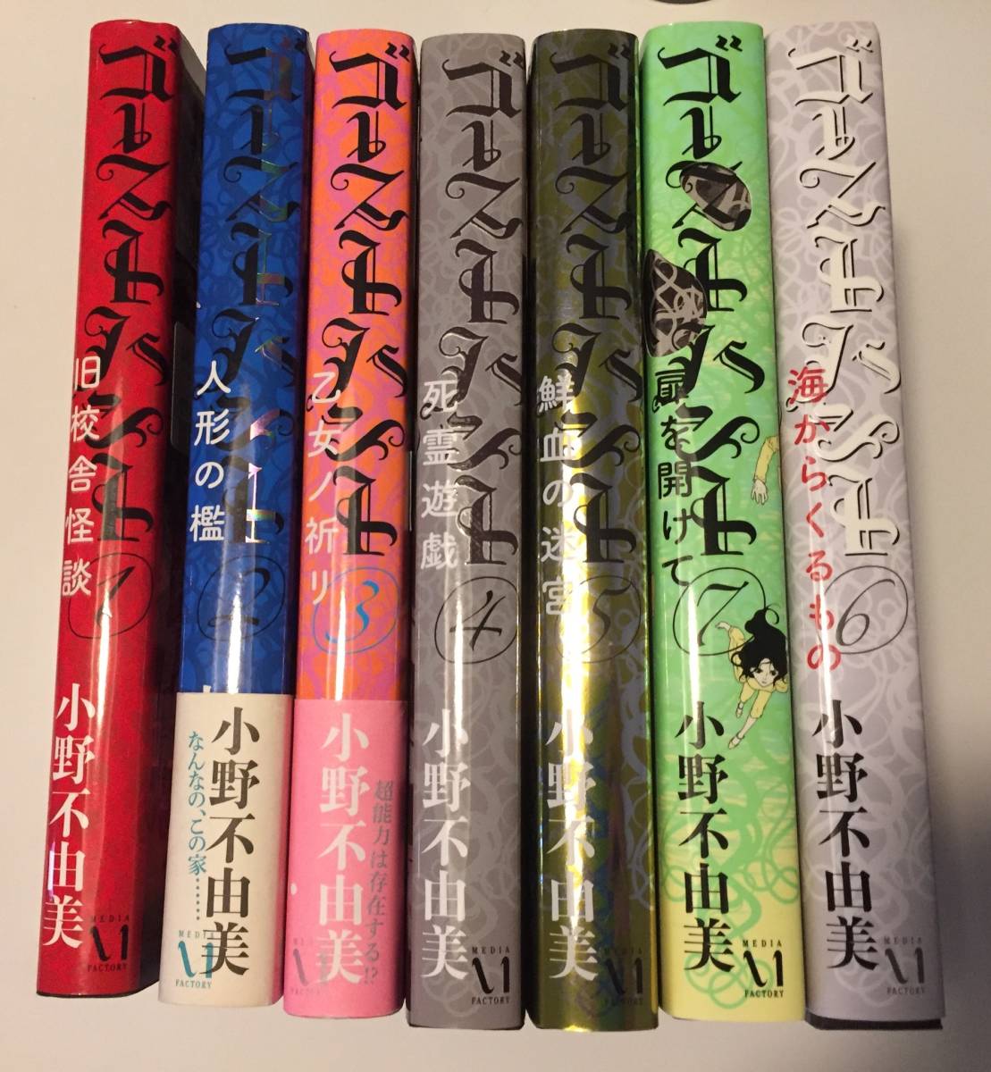 ★小野不由美『ゴーストハント』単行本７冊セット/おまけ 本日「十二国記」の日★_画像1