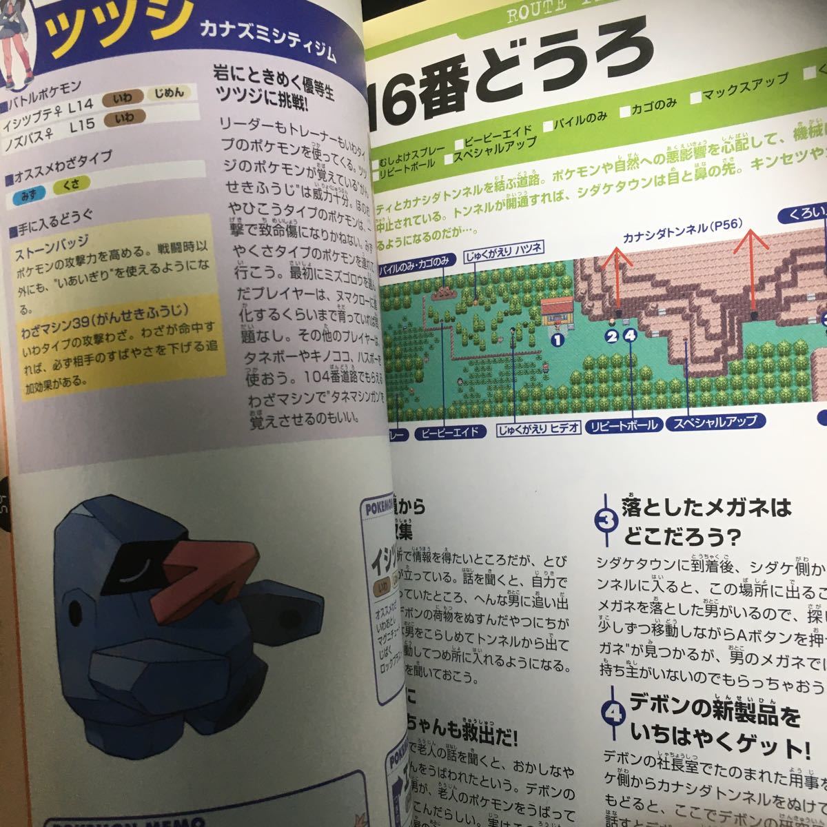 ミアストアポケットモンスタールビー ポケットモンスターサファイア シナリオクリアbook 任天堂ゲーム攻略本