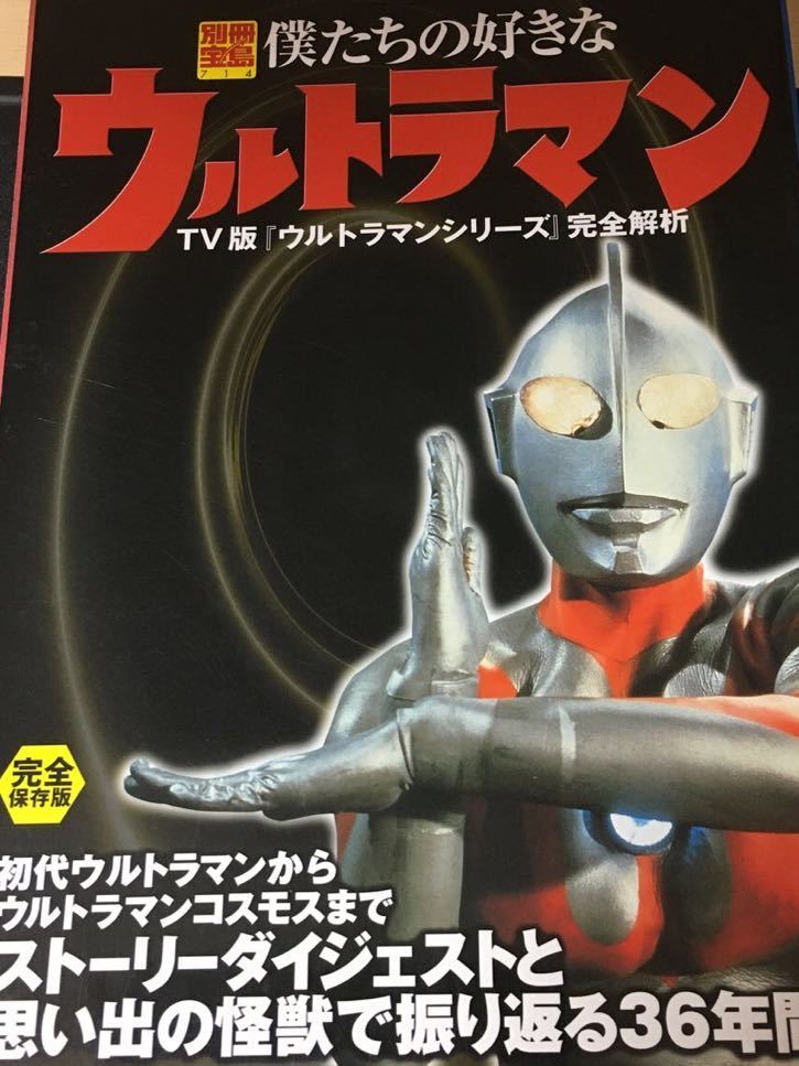 *book@ special effects [.... liking . Ultraman TV series complete ..] separate volume "Treasure Island" 714 jpy . seven Jack Ace Taro Leo 80 Tiga Dyna Gaya Cosmos 