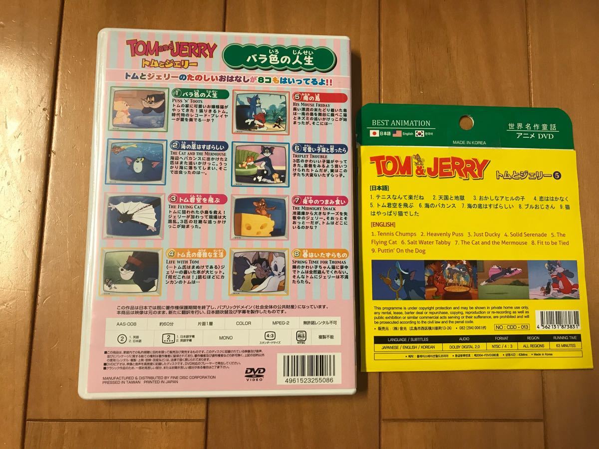 DVD トムとジェリー　444円