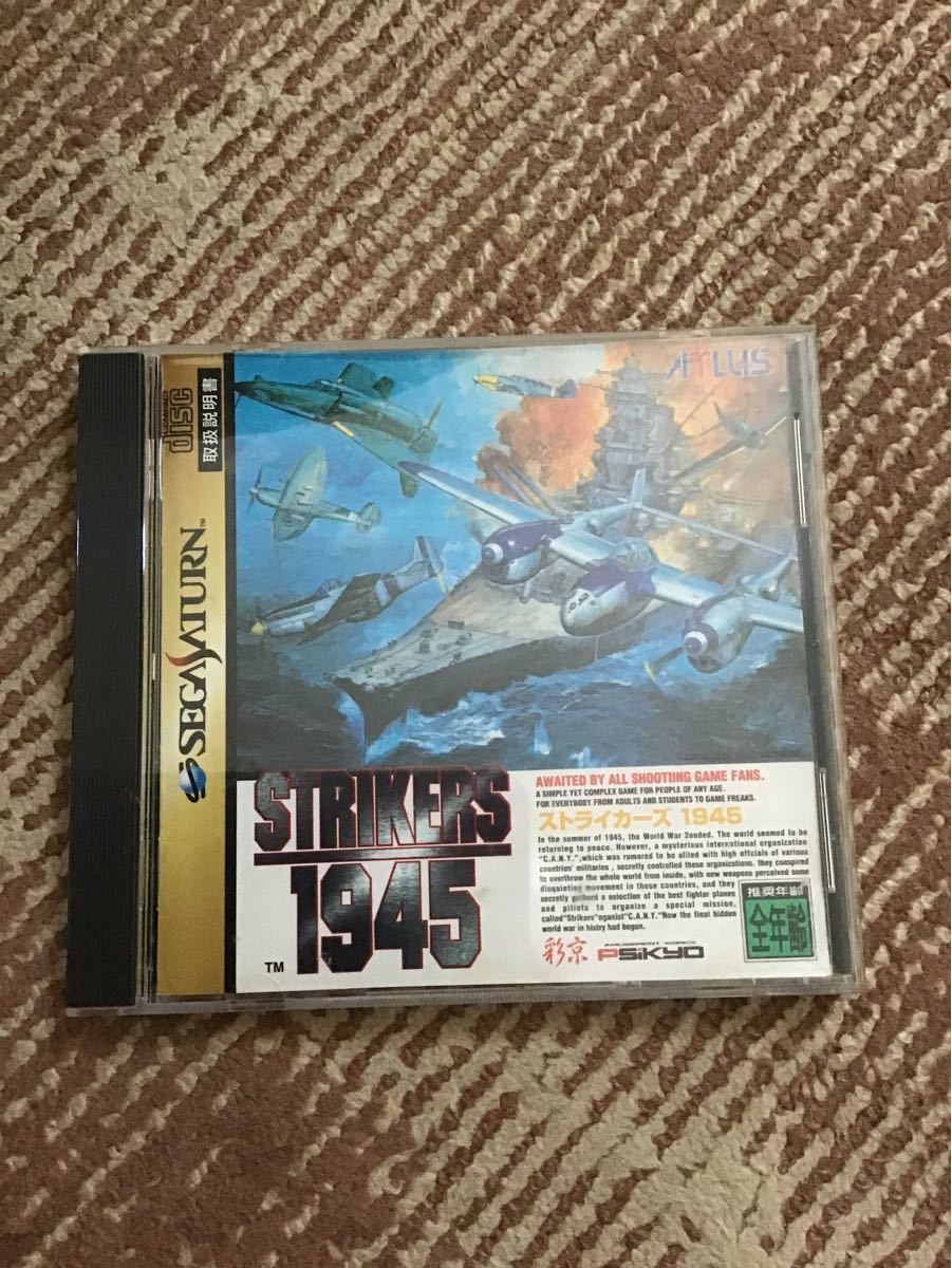 ストライカーズ1945 セガサターンソフト