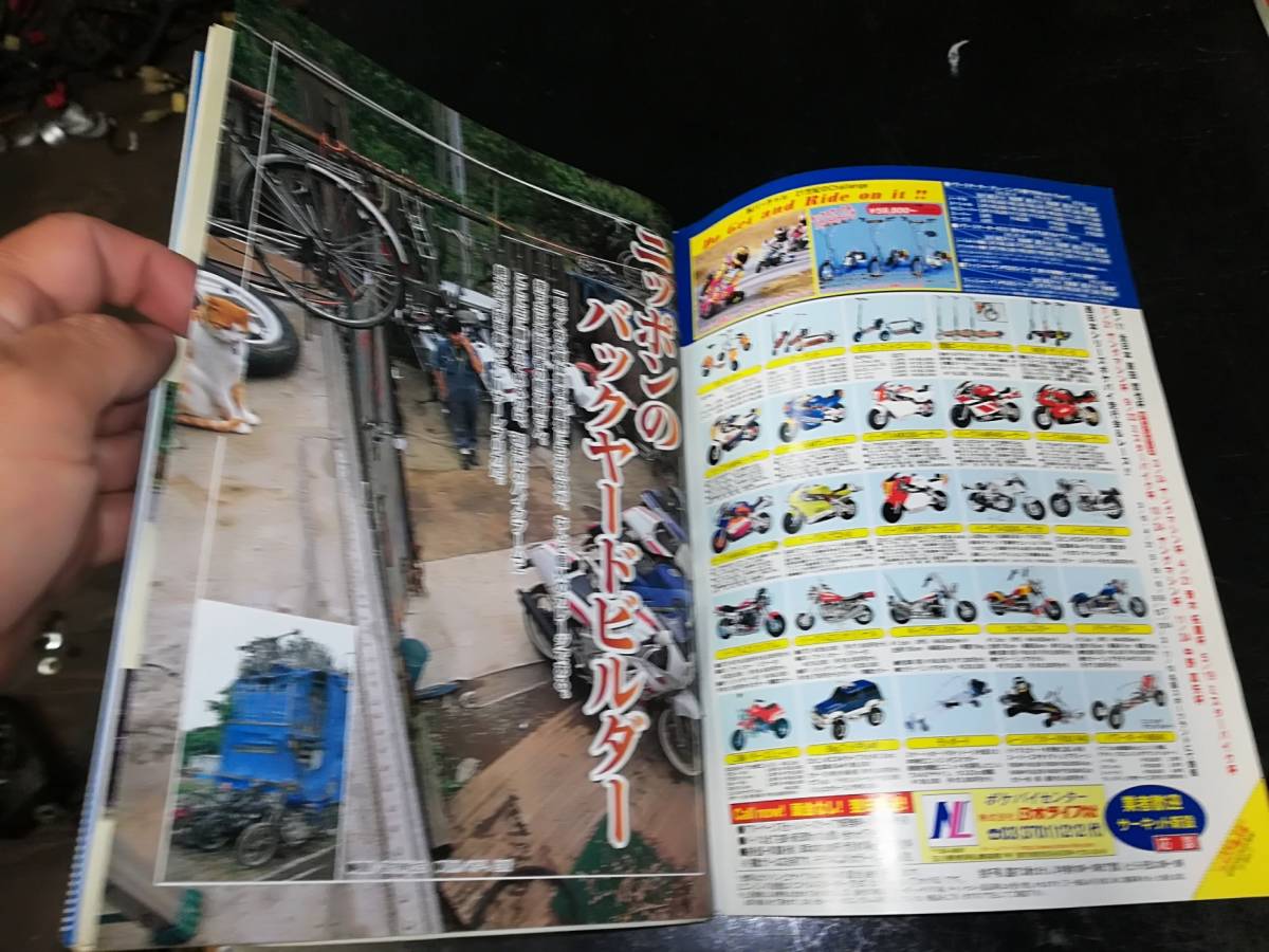 送料無料 02年7月　パーツBG　バイク雑誌