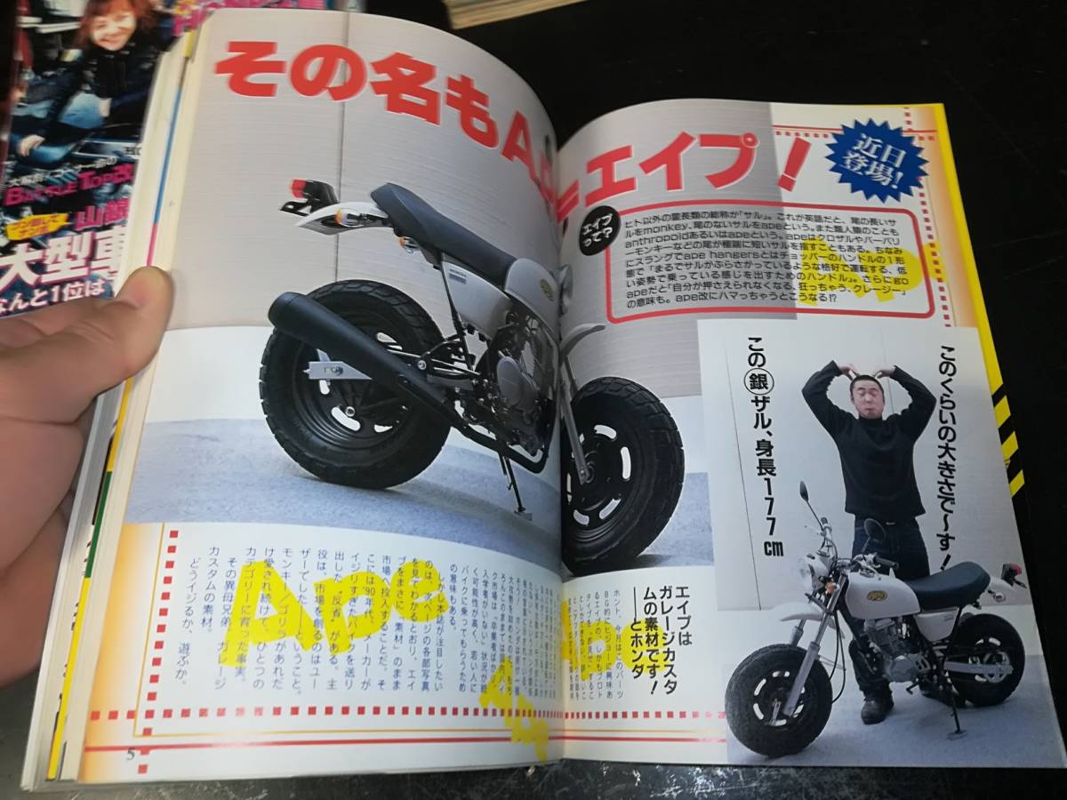 01年3月　パーツBG　ミニ大好きっ　バイク雑誌