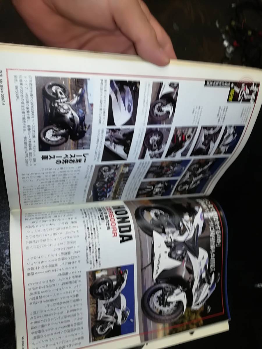 送料無料 07年4月　ミスターバイク　バイク雑誌