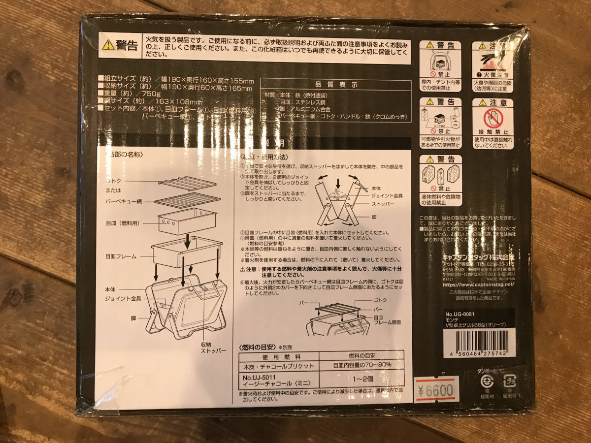 CAPTAIN STAG キャプテンスタッグ バーベキューコンロ グリル モンテ V型 卓上グリル B6型 ソロキャンプ オリーブ 新品 未使用 正規品_画像6