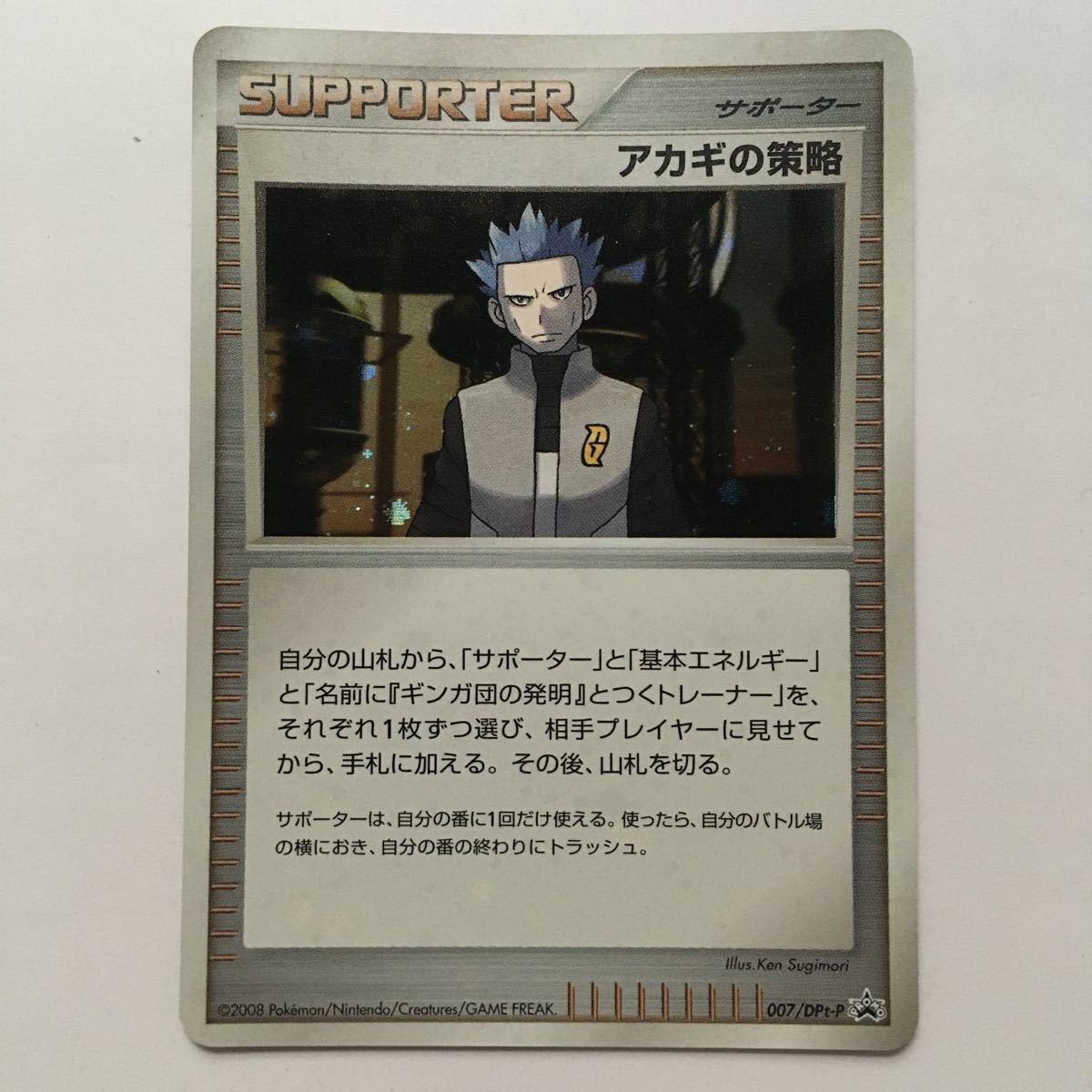 Pokemon Card Dpt-P Промо-акция Akagi Tactics Kira 2008 Spoorter Extra