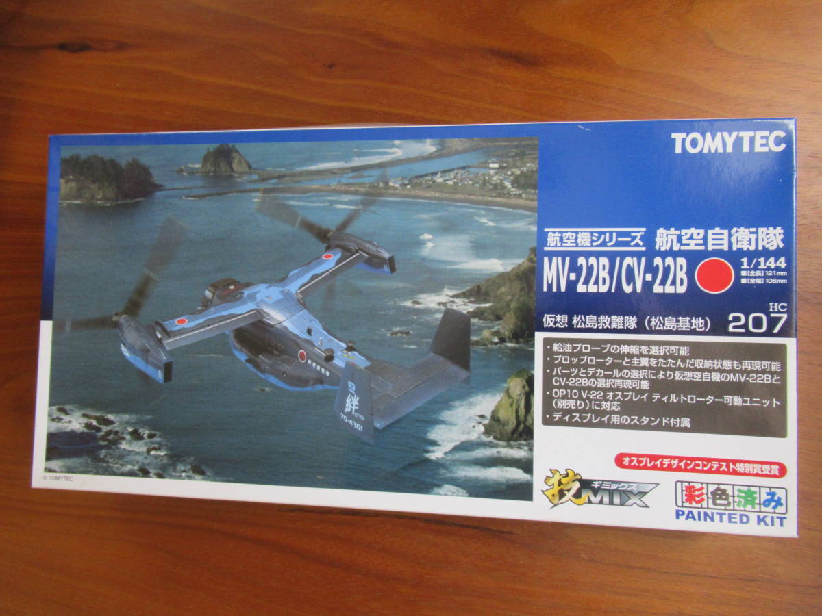 Yahoo!オークション - TOMYTEC 1/144 技MIX 航空自衛隊 MV-2...