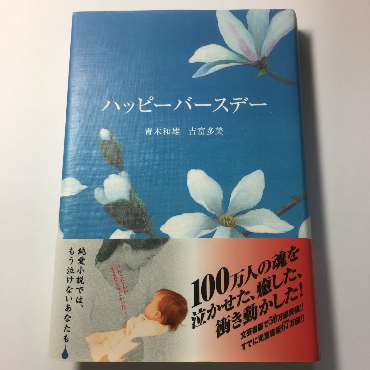 Paypayフリマ ハッピーバースデー 青木和雄 吉富多美 Paypayフリマ ハッピーバースデー 青木和雄 吉富多美