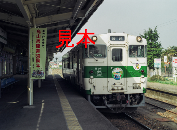 鉄道写真、645ネガデータ、135241590007、キハ40系（1003）（烏山線全線祝開通80周年ヘッドマーク）、JR烏山線、烏山駅、2003.04.17_画像1