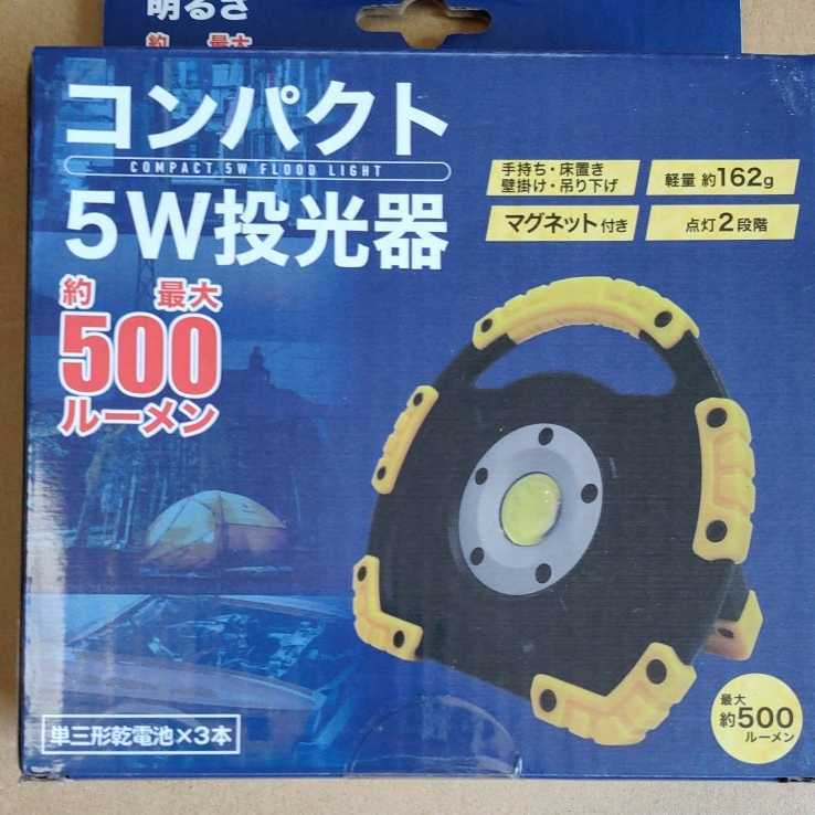 □ポータブル投光器 驚異の明るさ500lm 4WAY 手持ち/吊下げ/置き型/マグネット_画像4