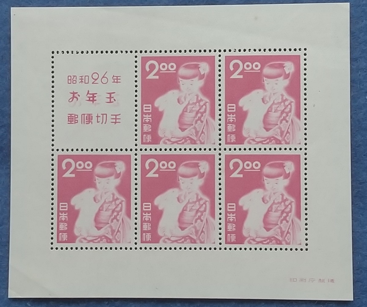 昭和26年 お年玉郵便切手  小型シート