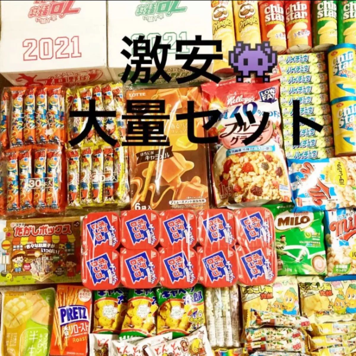 お菓子 詰め合わせ 大量 激安-