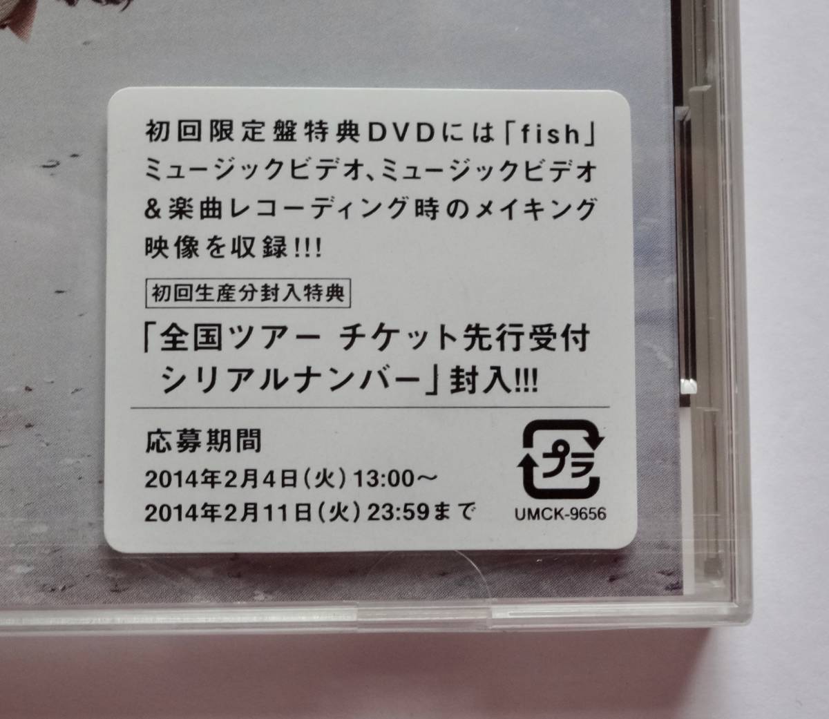 新品未開封☆back number CD+特典DVD【『fish』初回限定盤】MV