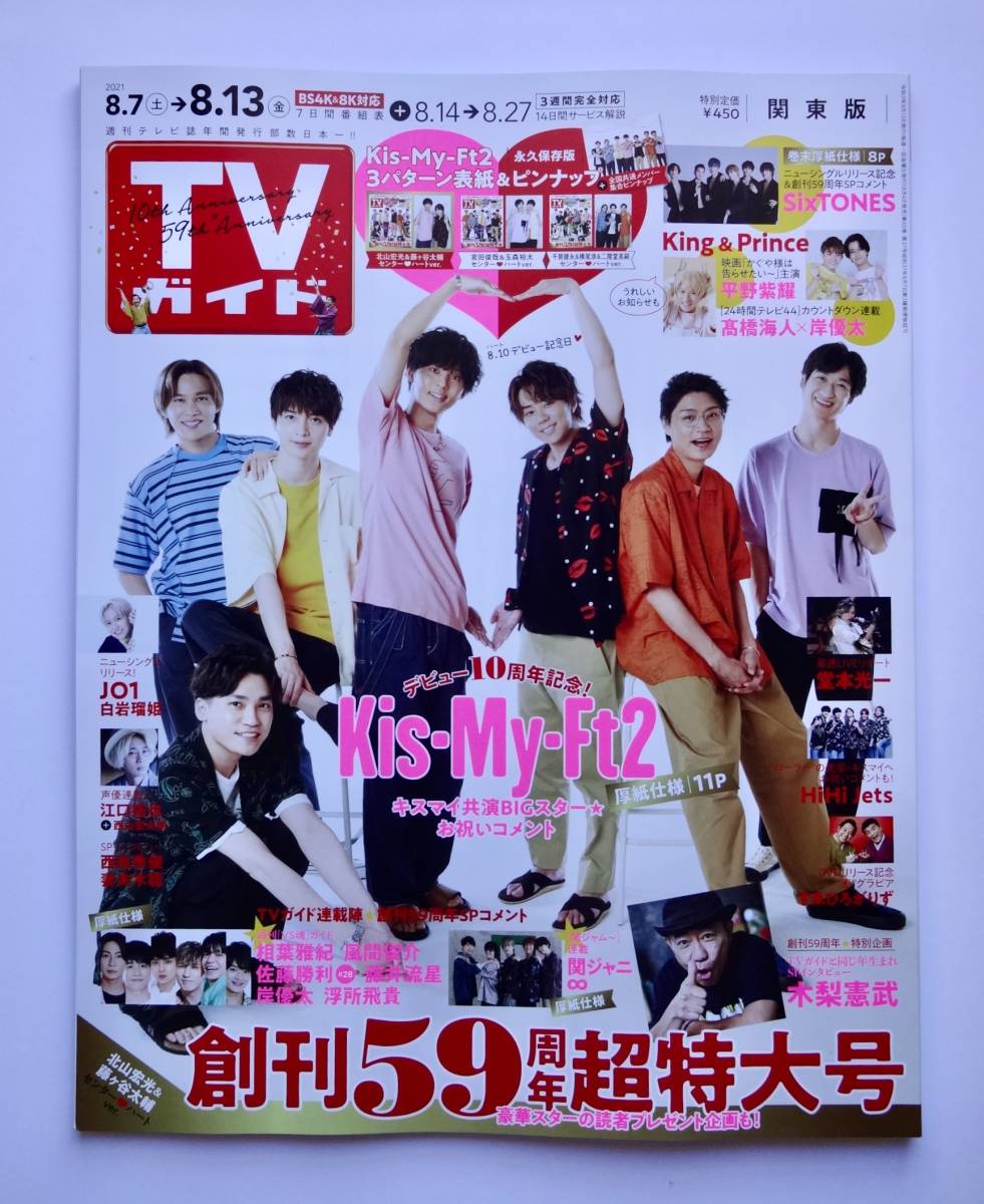 ヤフオク! - 在庫2☆新品☆Kis-My-Ft2【北山宏光&藤ヶ谷太輔セ...