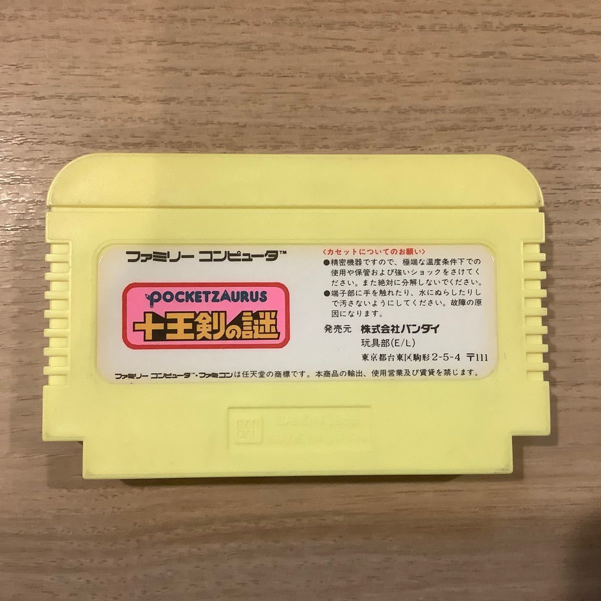 【FC】《ポケットザウルス 十王剣の謎》◇動作未確認◇説明書有り◇箱有り◇中古品