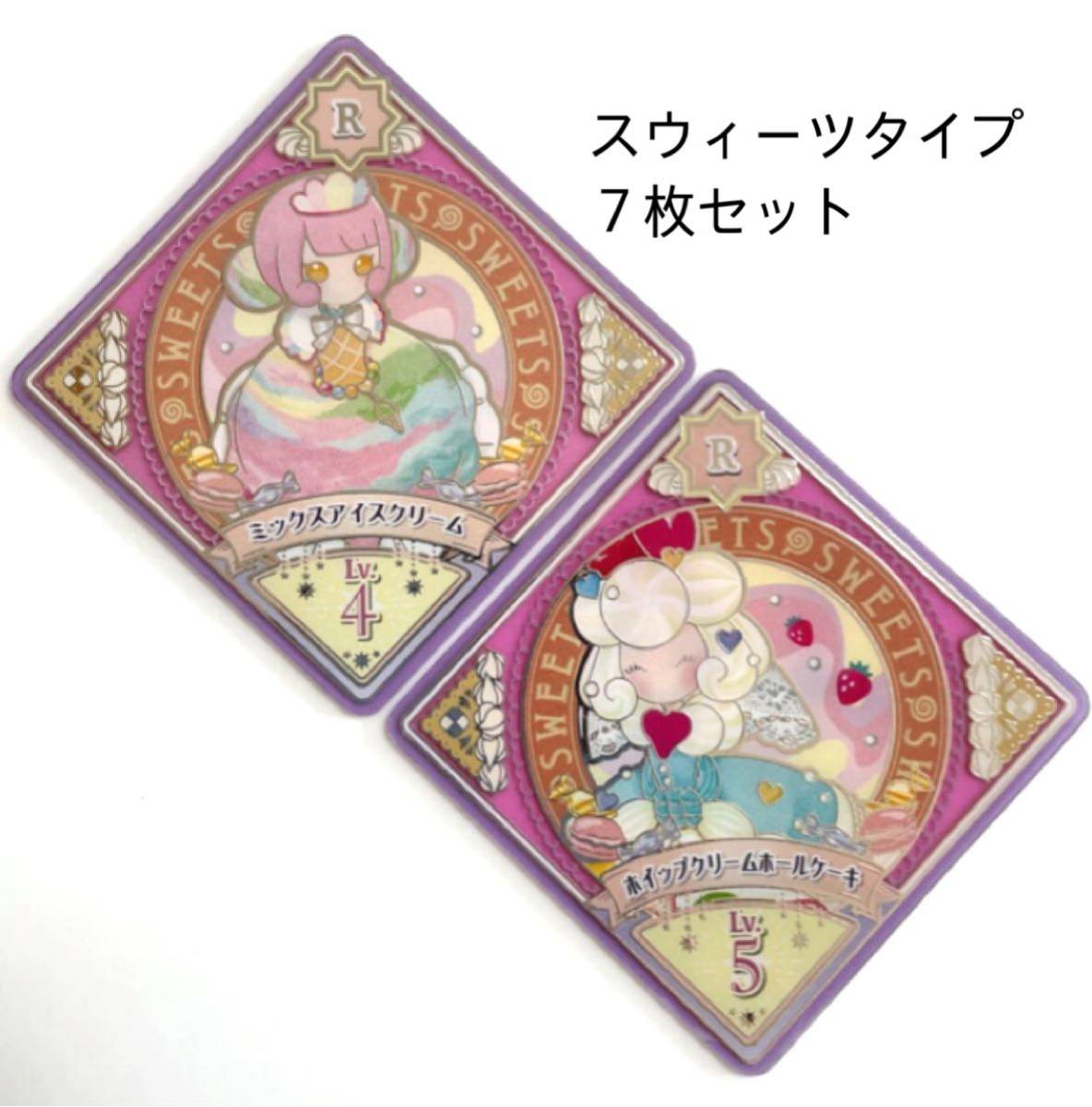 スイーツタイプ7枚セット】アイカツプラネット スイング|Yahoo スイーツタイプ7枚セット】アイカツプラネット スイング|Yahoo