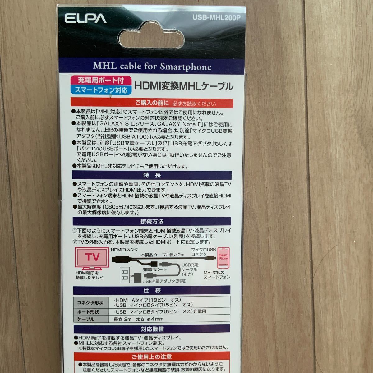 HDMI変換MHLケーブル ELPA (エルパ) MHLホストケーブル USB-MHL200P