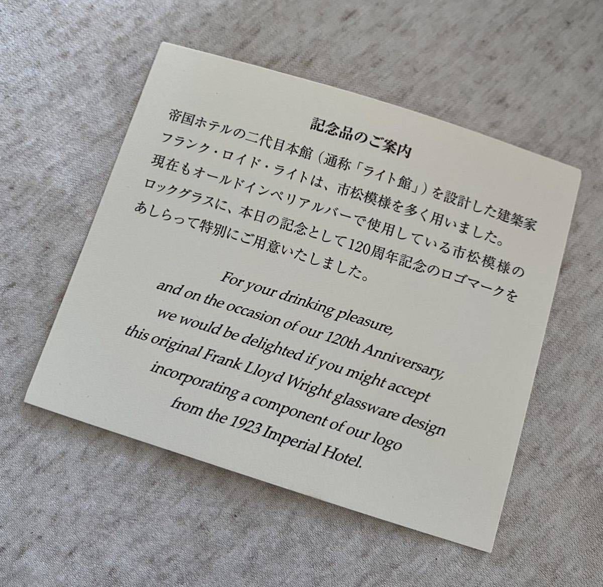 Paypayフリマ 希少 新品未使用 帝国ホテル 1周年記念 インペリアルバー フランクロイドライト 市松模様 ロックグラス コップ マグカップ Paypayフリマ 希少 新品未使用 帝国ホテル 1周年記念 インペリアルバー フランクロイドライト 市松模様 ロックグラス コップ マグカップ